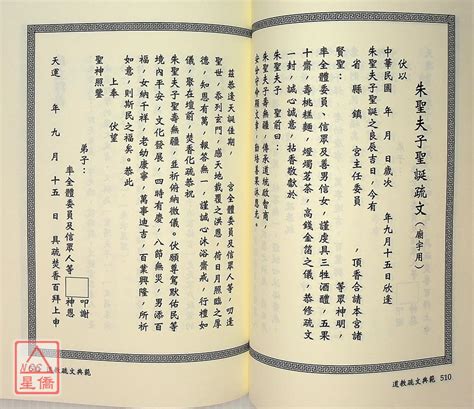 道教疏文總匯|道教疏文典範 (上、下冊)